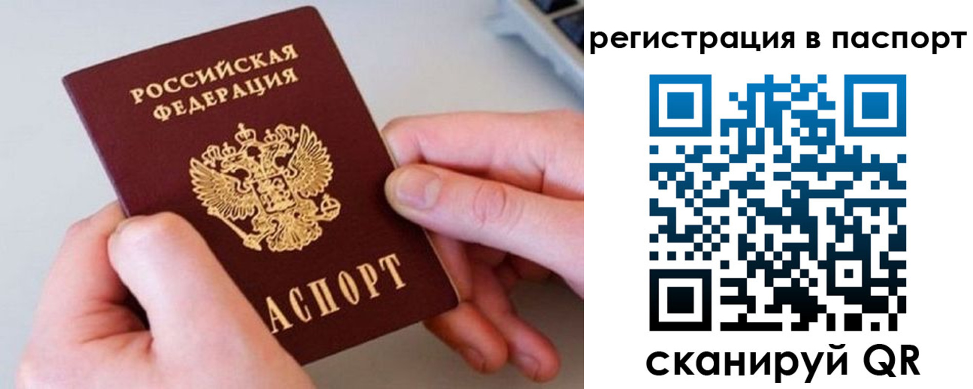 временная регистрация для всех в Саранске