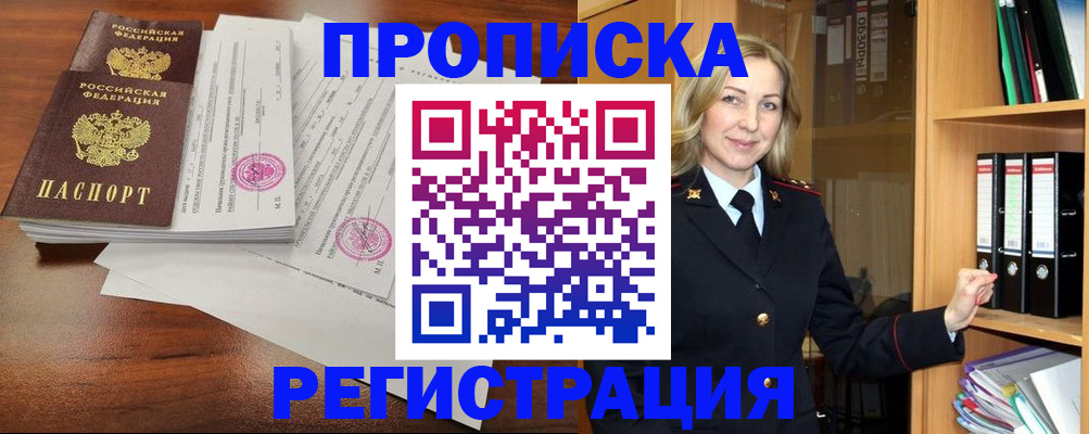 временная регистрация в Саранске
