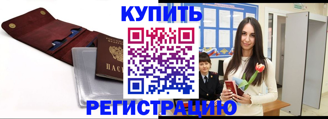 временная регистрация поиск в Саранске