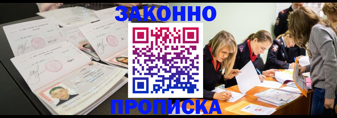 прописка поиск в Саранске