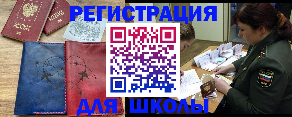 регистрация для школы в Саранске